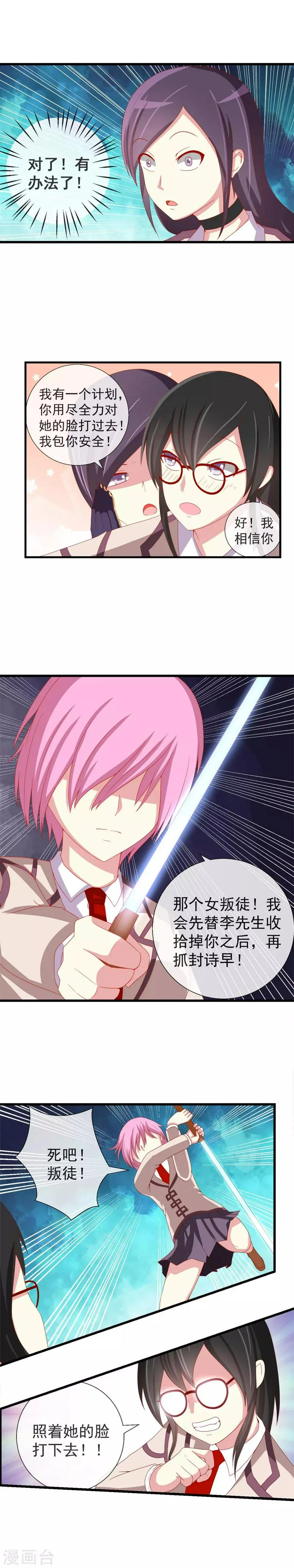 第49话 真假李先生 第3页