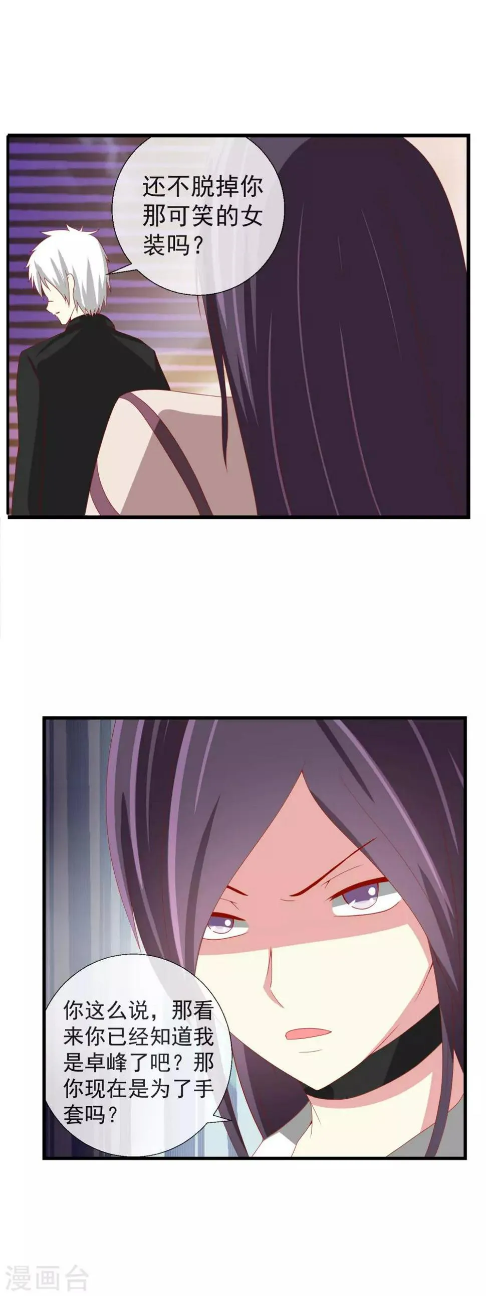 第49话 真假李先生 第8页