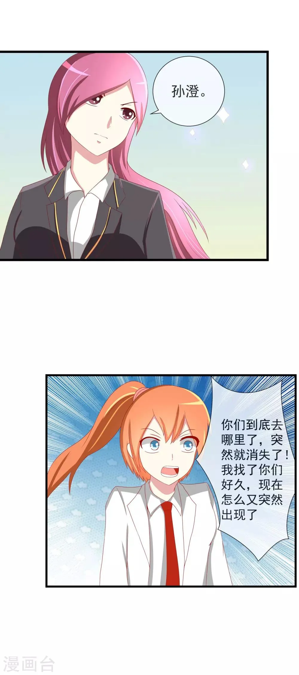 第57话 你的名字是？ 第5页