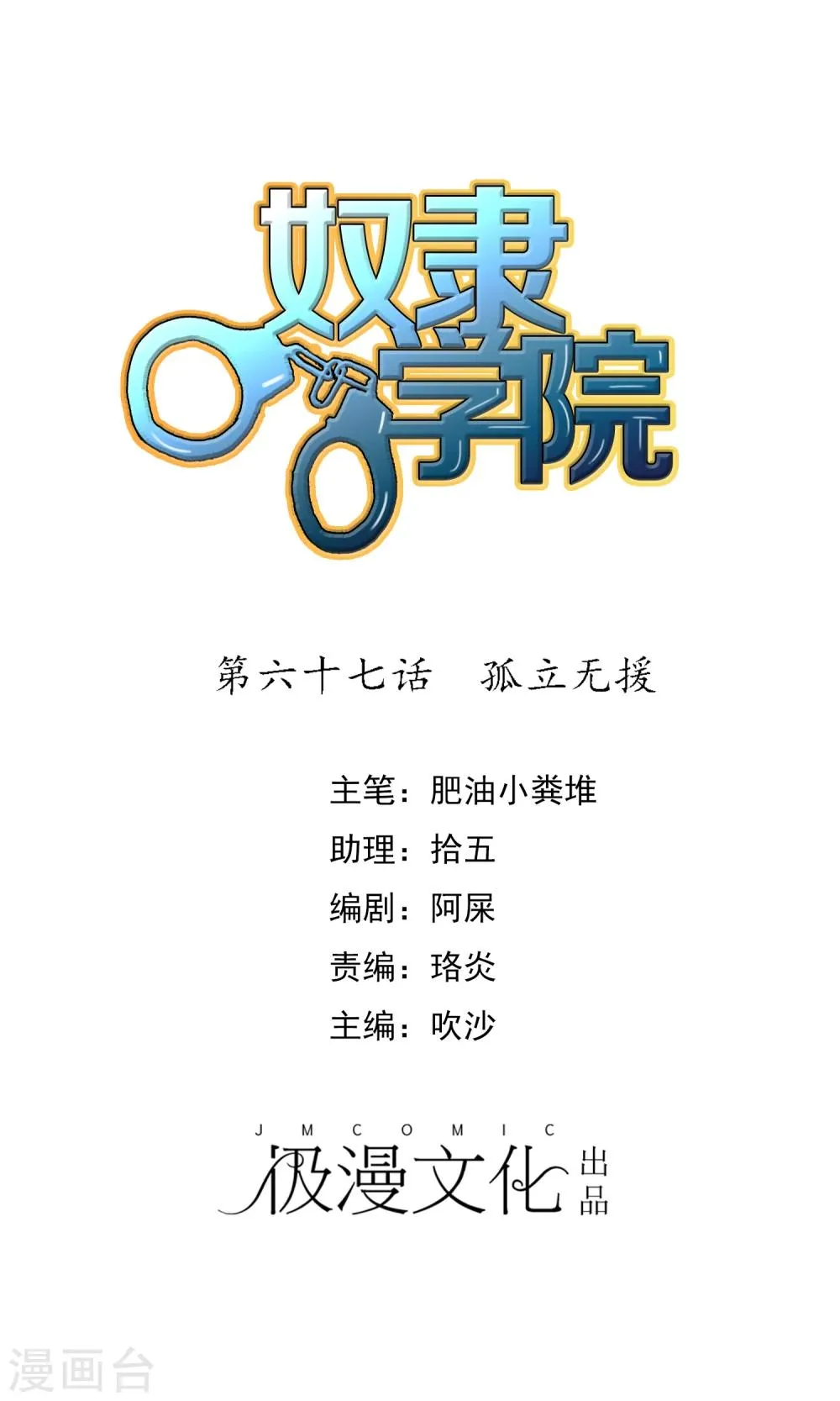 第67话 孤立无援 第1页