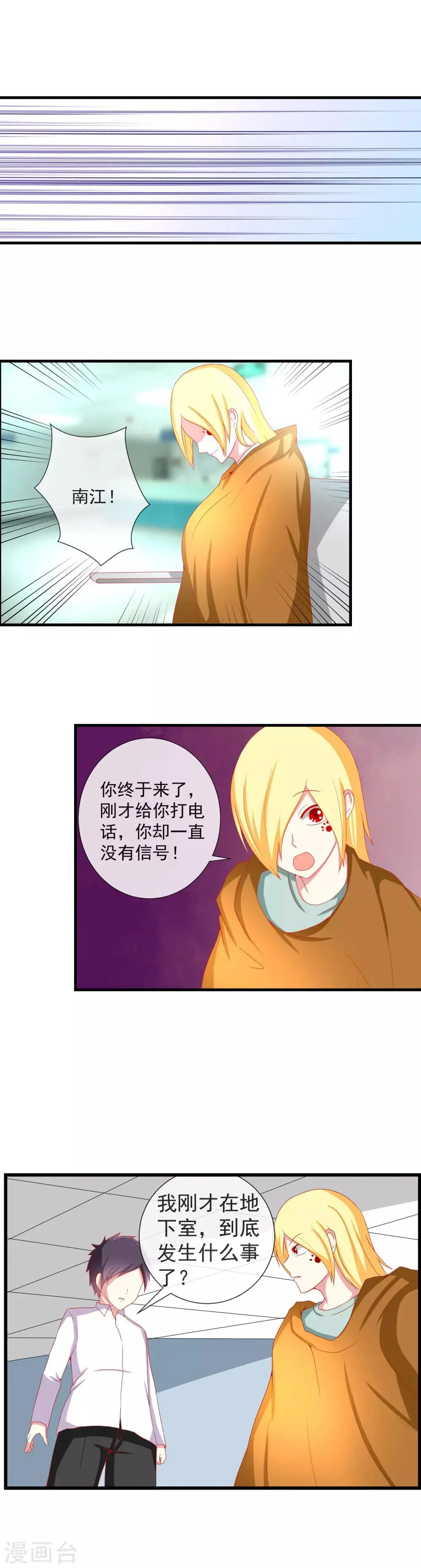 第67话 孤立无援 第2页
