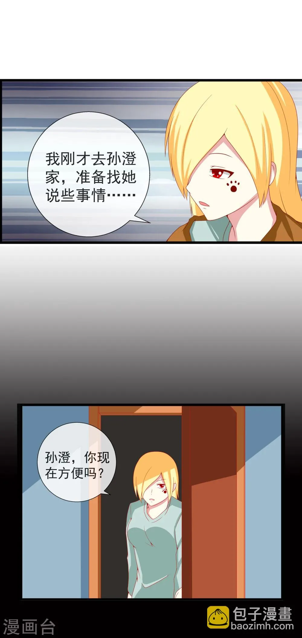 第67话 孤立无援 第3页
