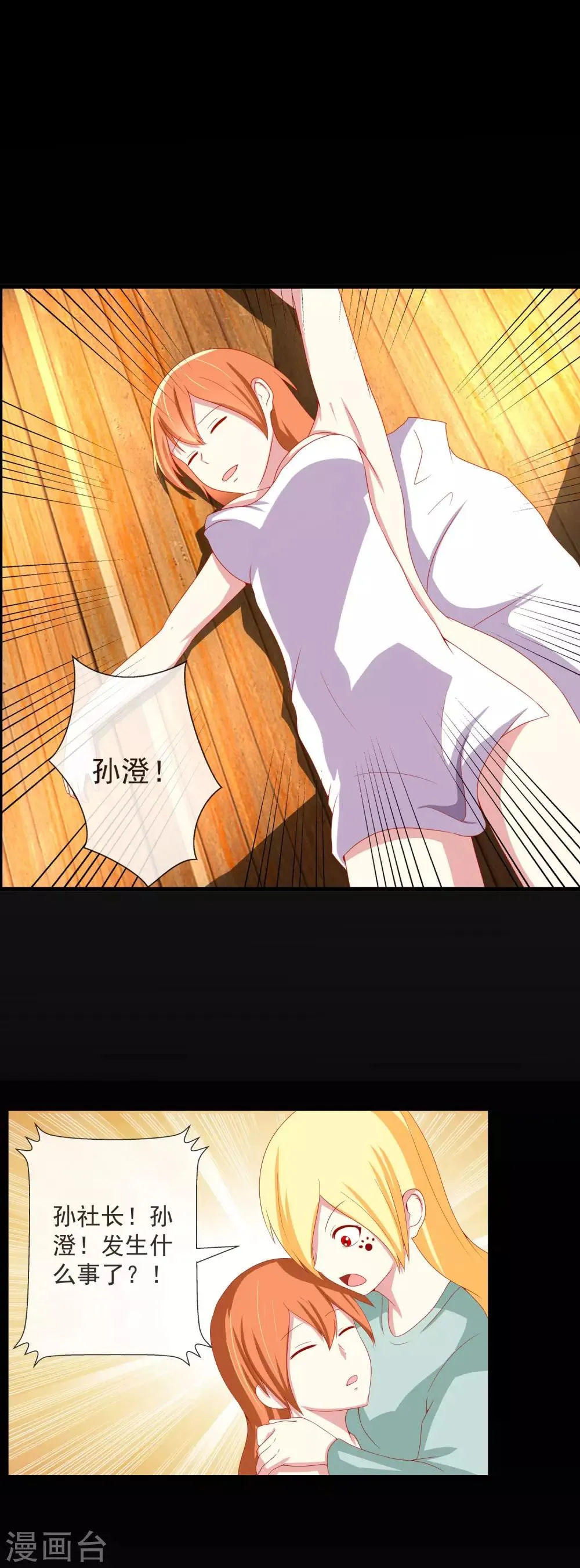 第67话 孤立无援 第4页
