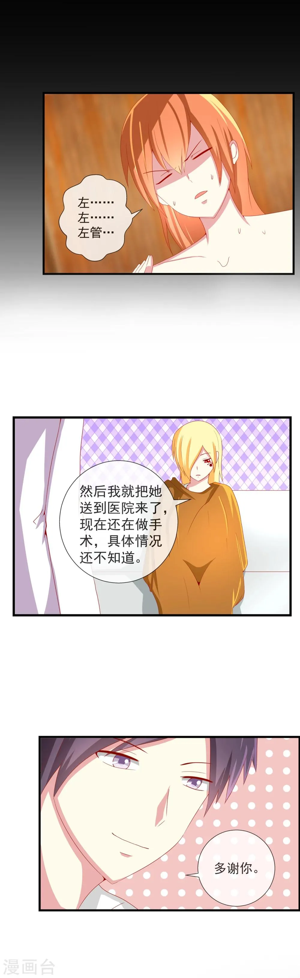 第67话 孤立无援 第5页