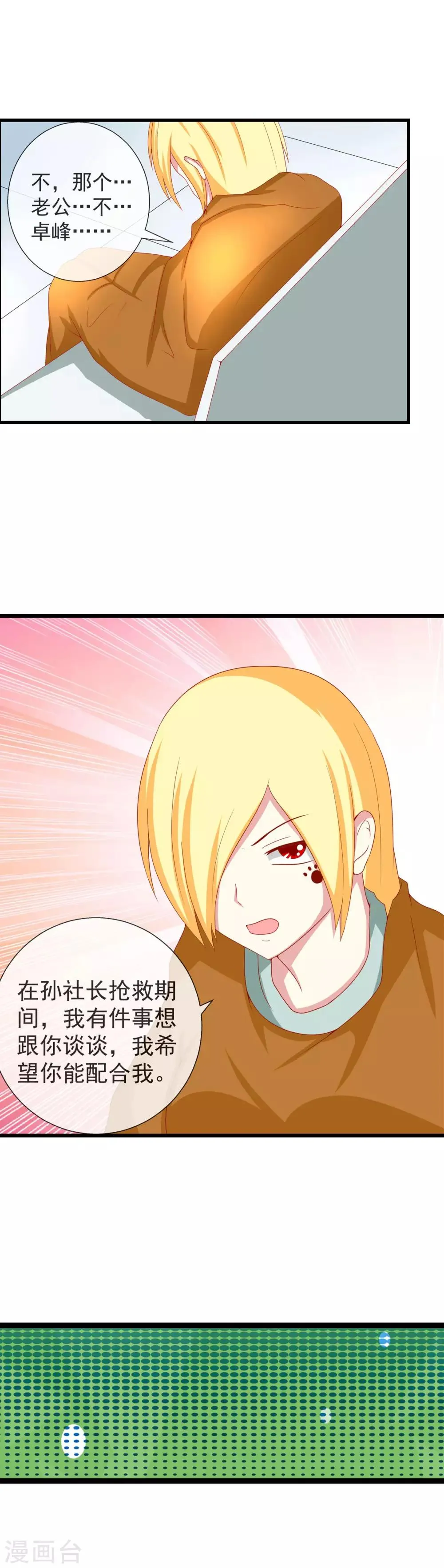第67话 孤立无援 第6页