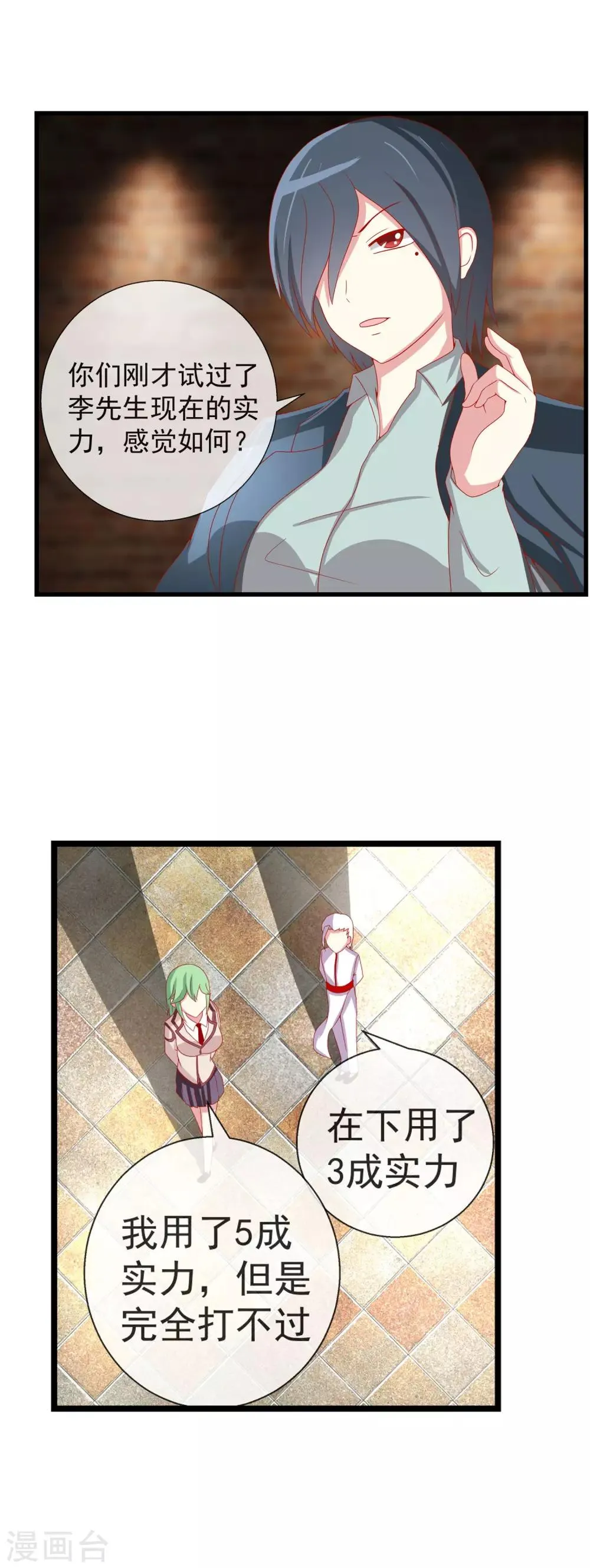 第67话 孤立无援 第7页