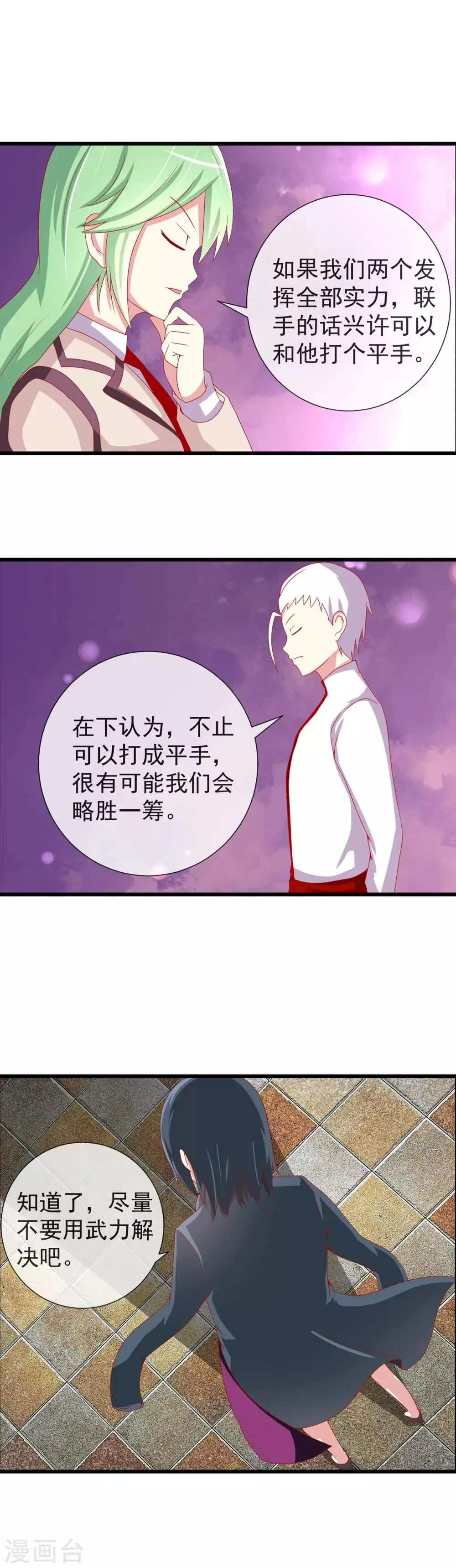 第67话 孤立无援 第8页