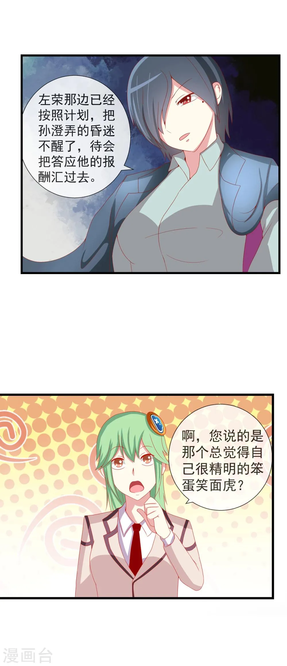 第67话 孤立无援 第9页