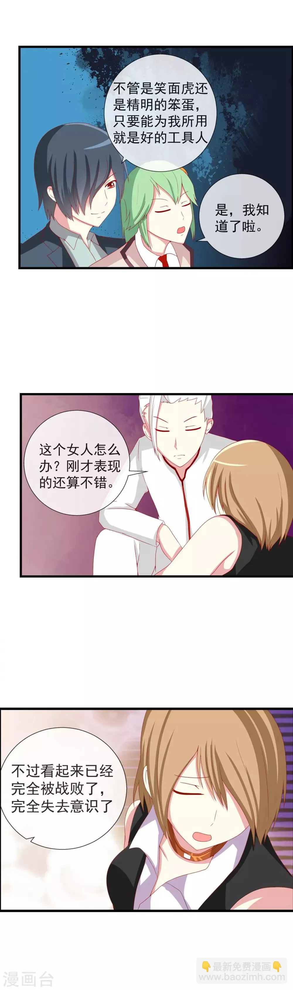 第67话 孤立无援 第10页