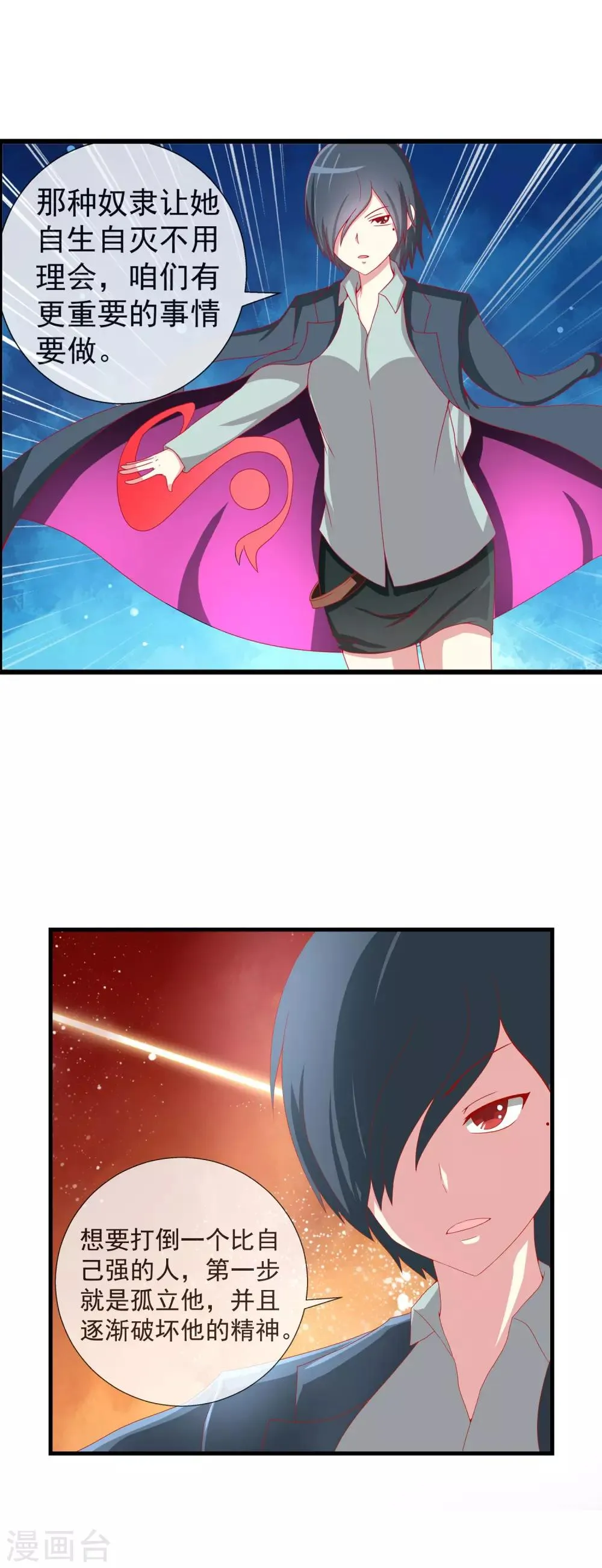 第67话 孤立无援 第11页