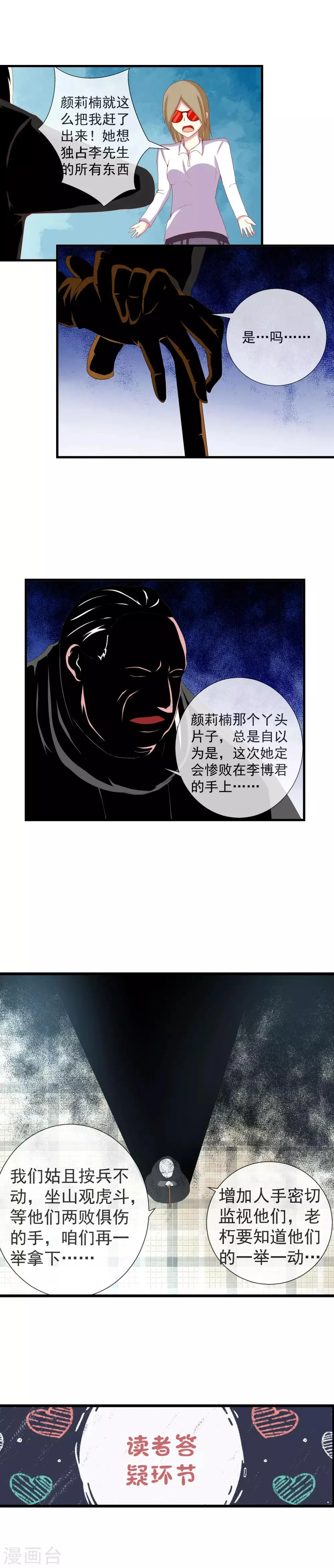 第67话 孤立无援 第12页