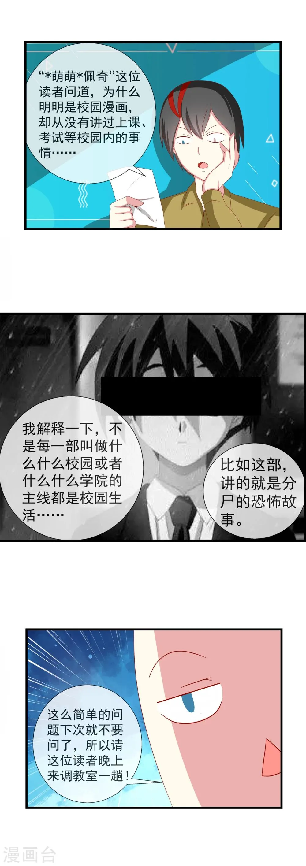 第67话 孤立无援 第13页