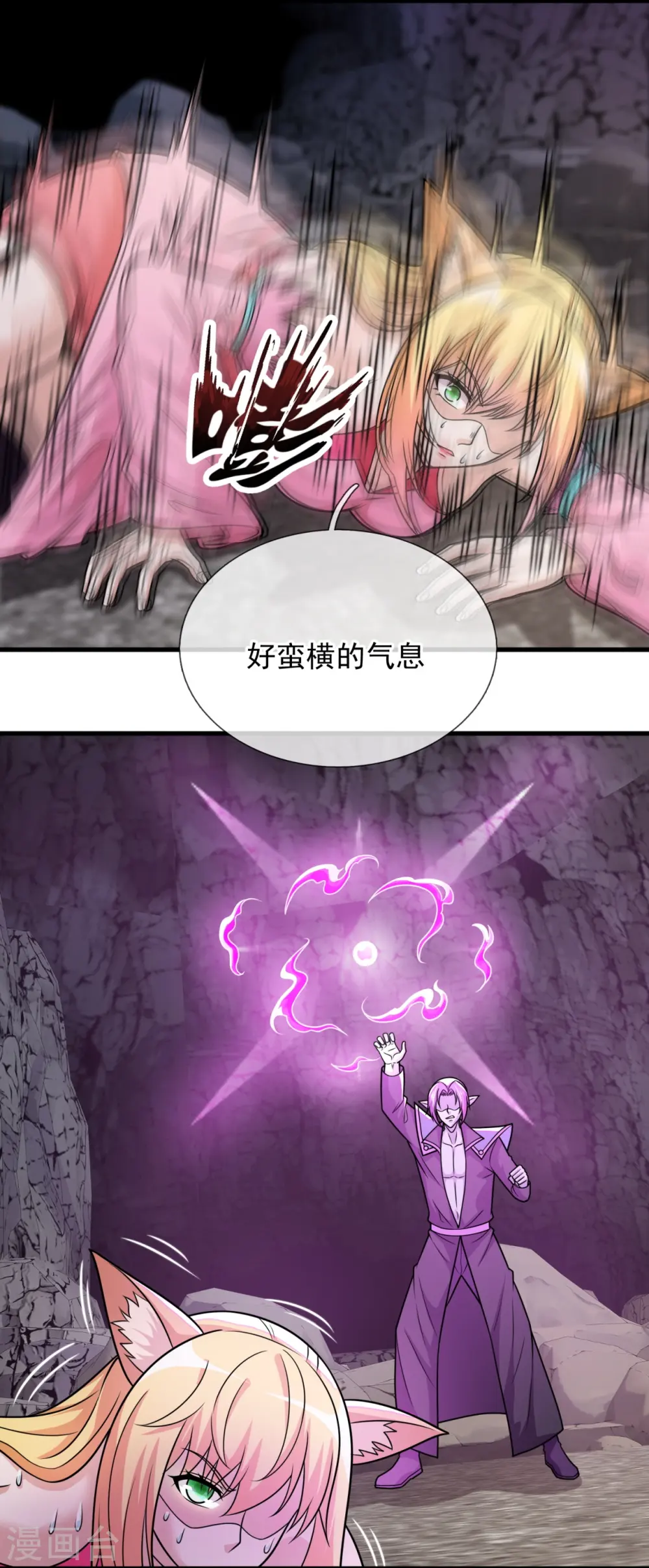 第336话 狐狸下山 第4页