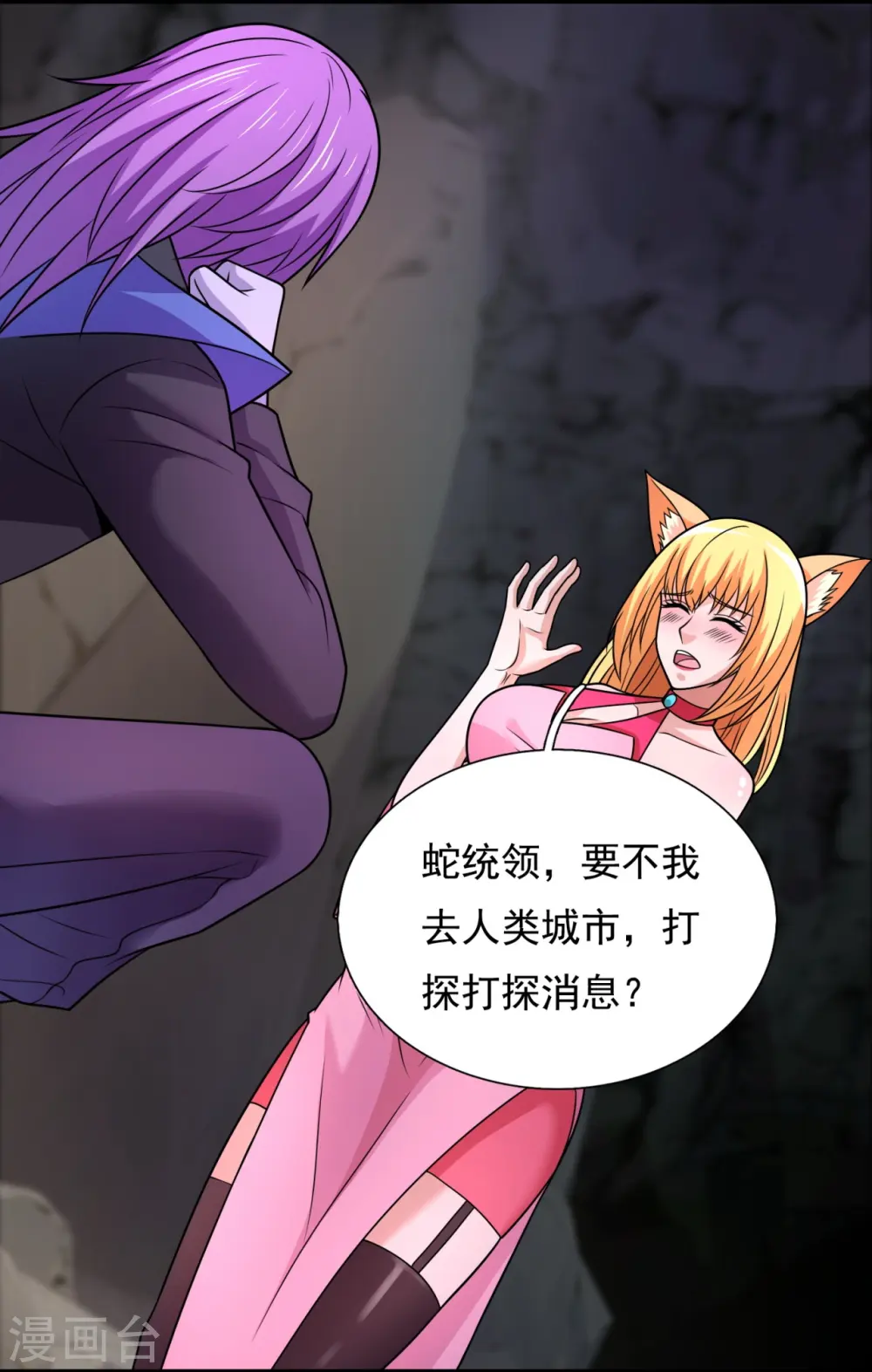 第336话 狐狸下山 第8页