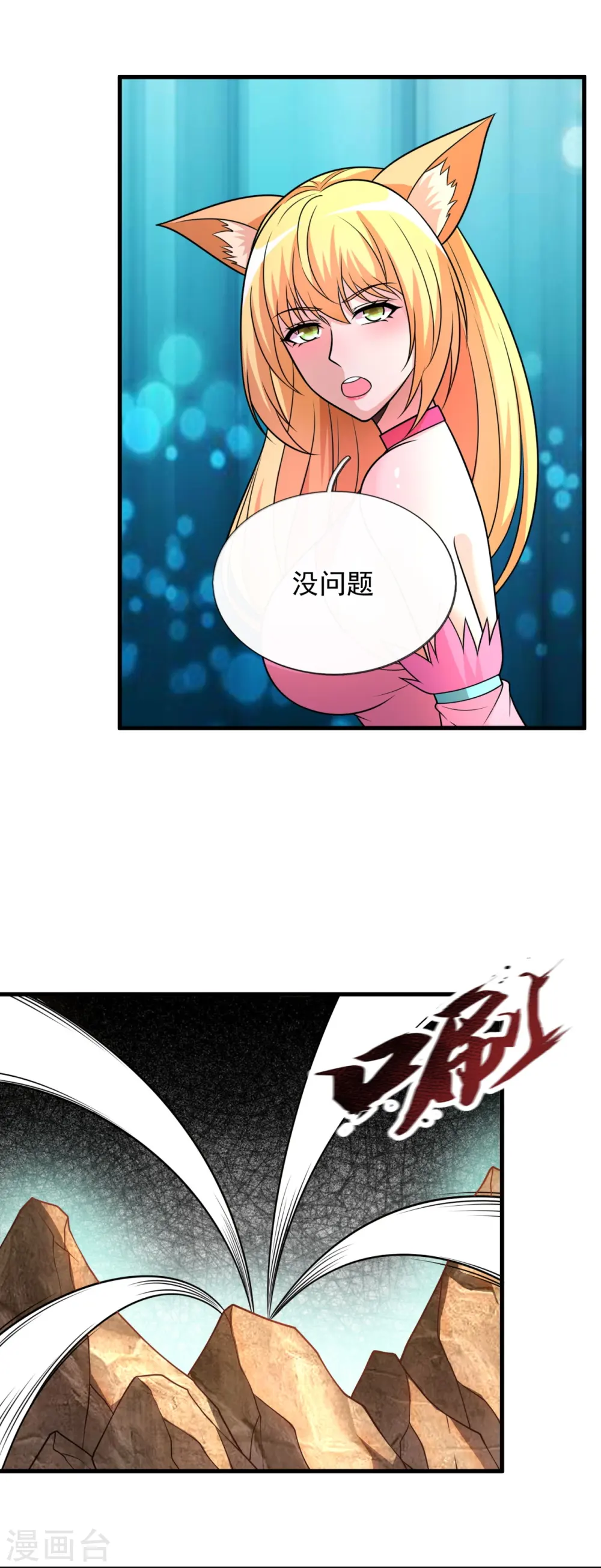 第336话 狐狸下山 第10页
