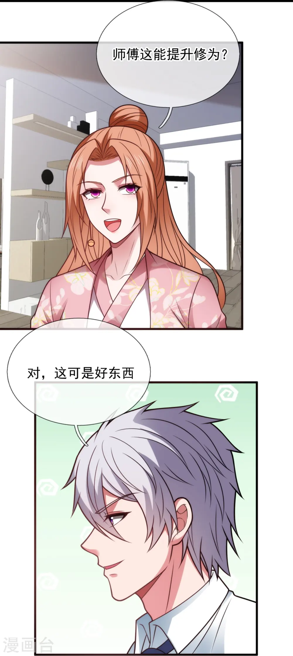 第336话 狐狸下山 第19页