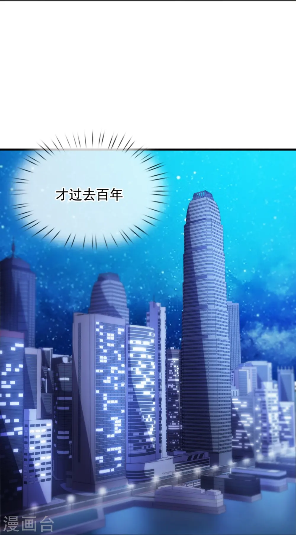 第336话 狐狸下山 第24页