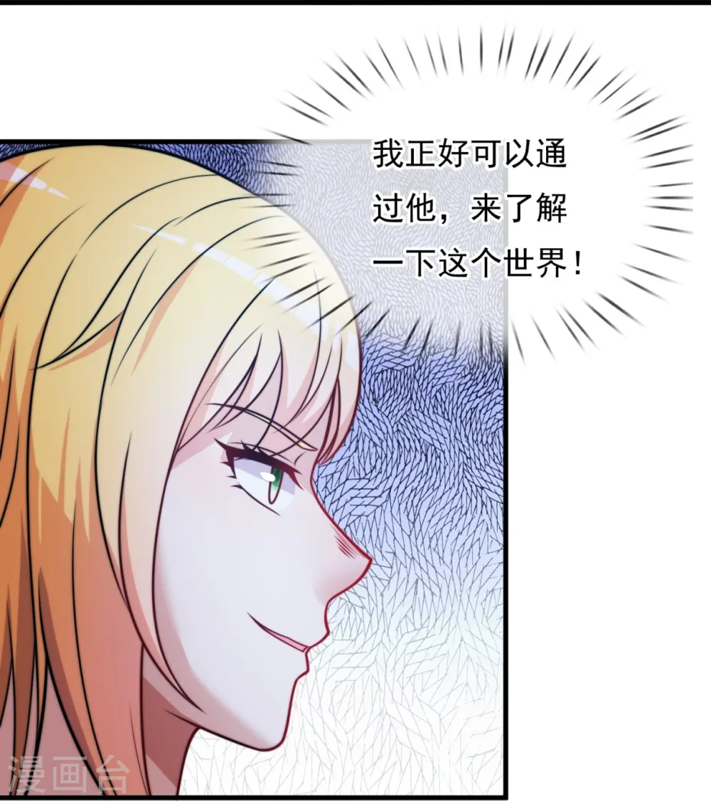 第336话 狐狸下山 第29页