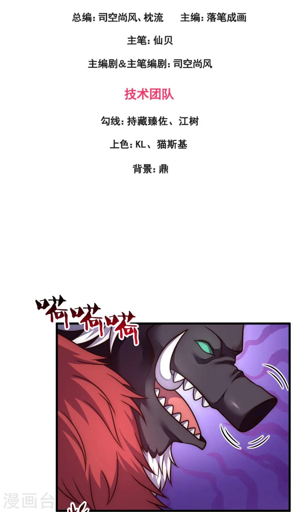 第335话 老怪物 第3页