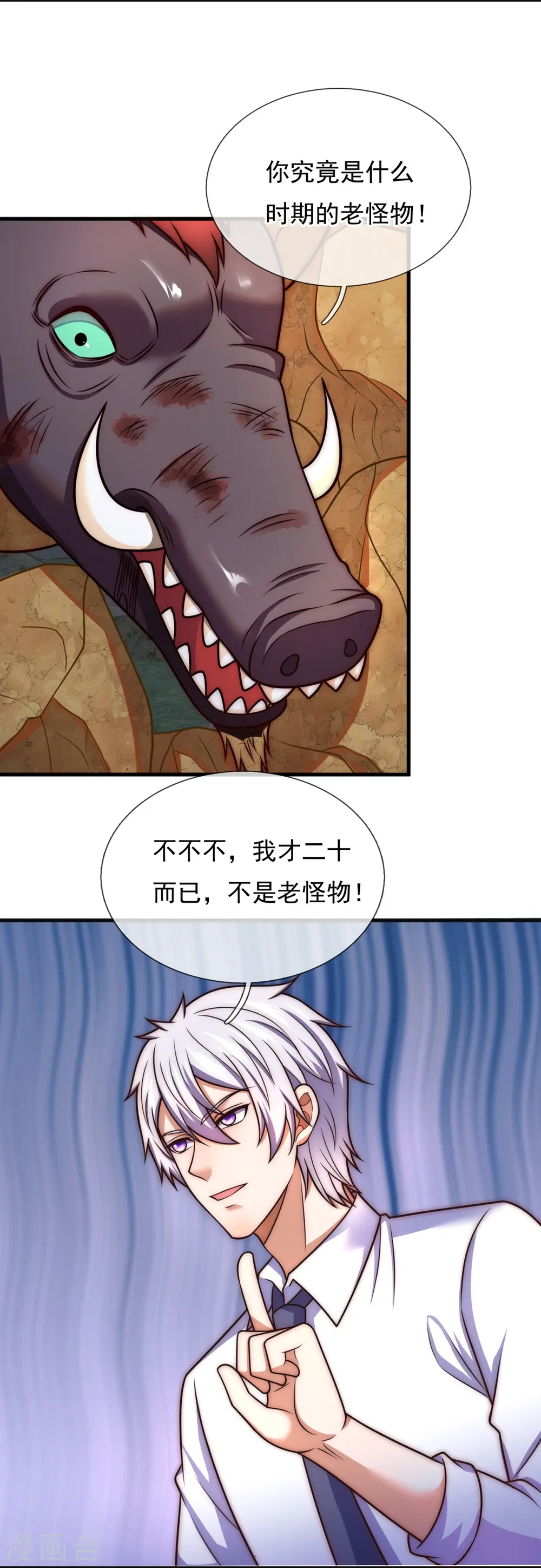 第335话 老怪物 第11页