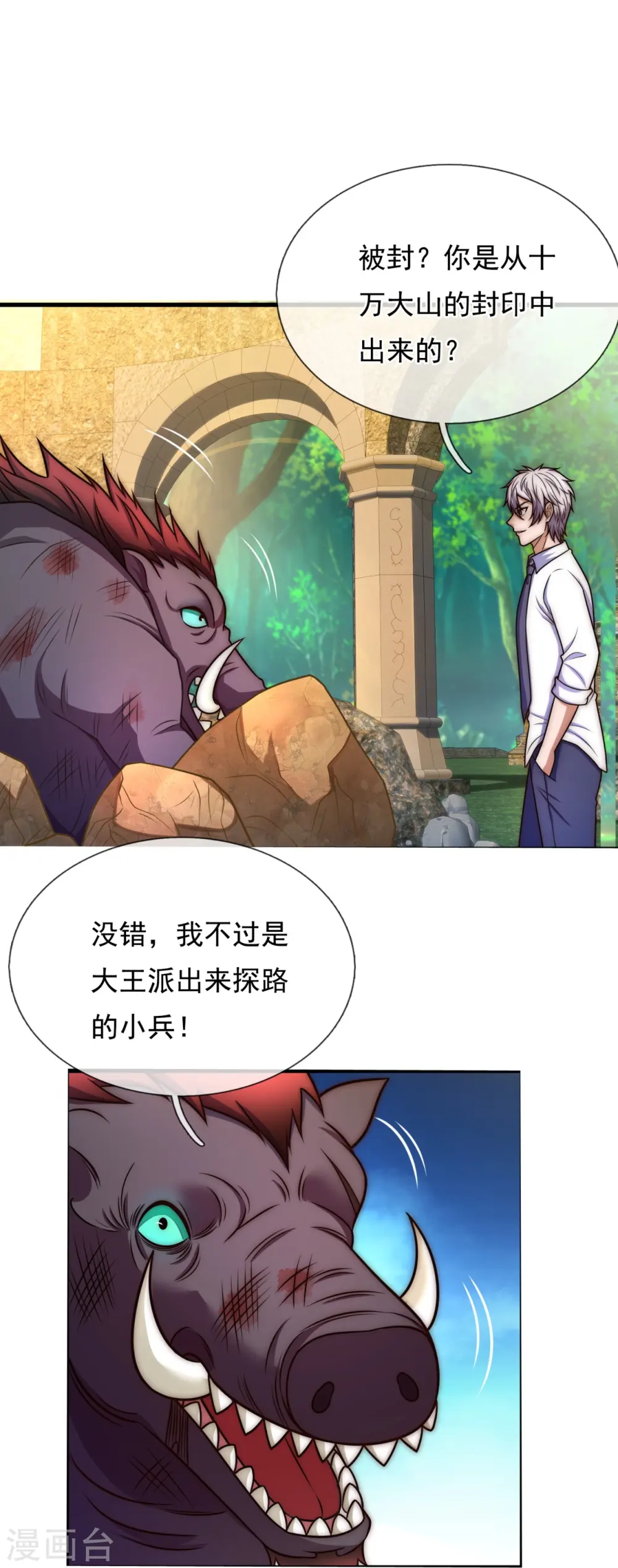 第335话 老怪物 第13页