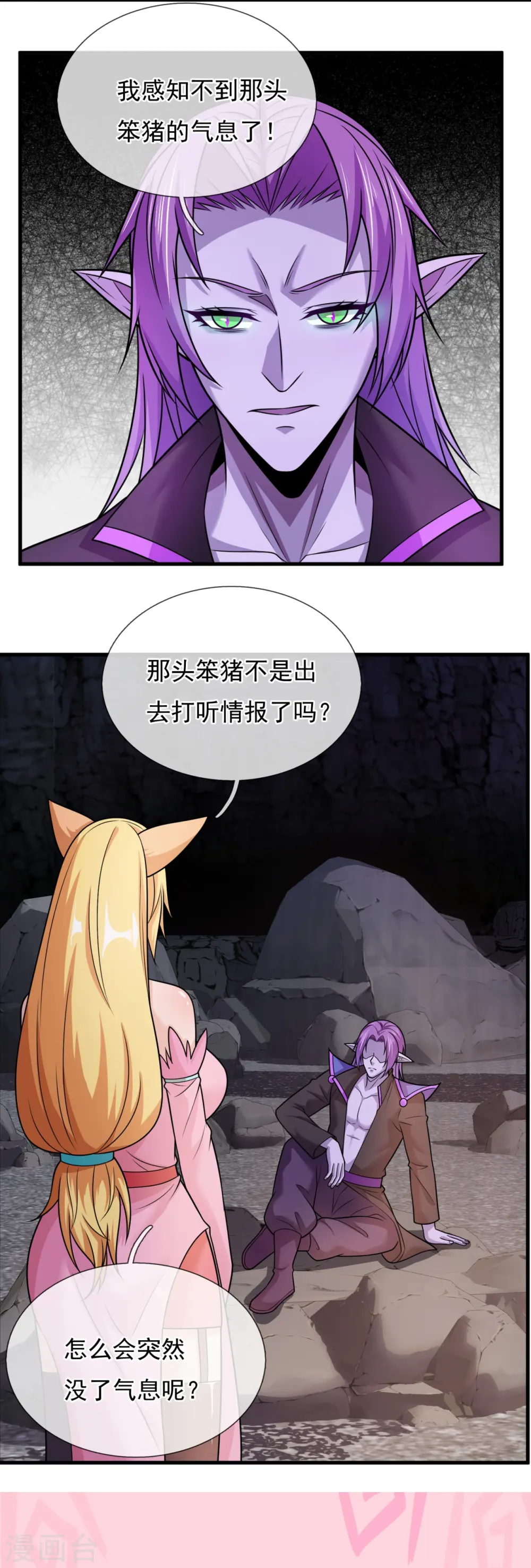 第335话 老怪物 第25页