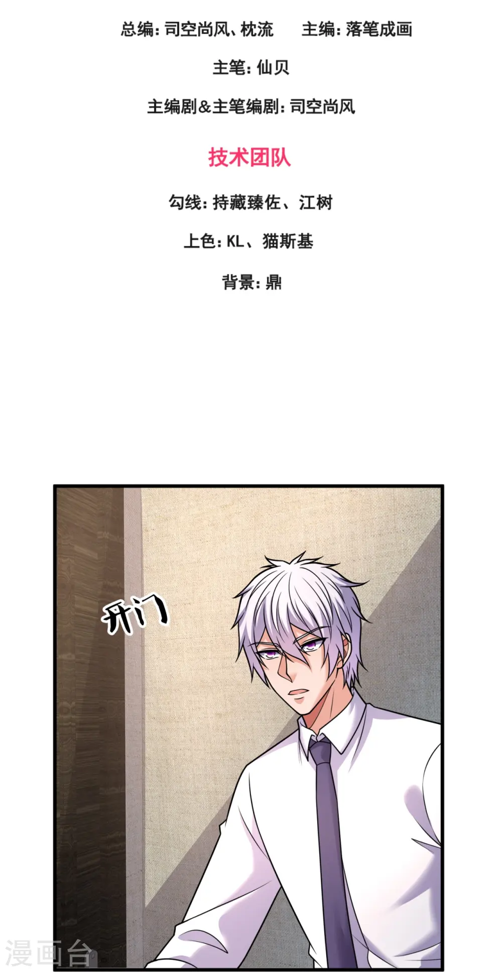 第333话 妖兽袭村 第3页