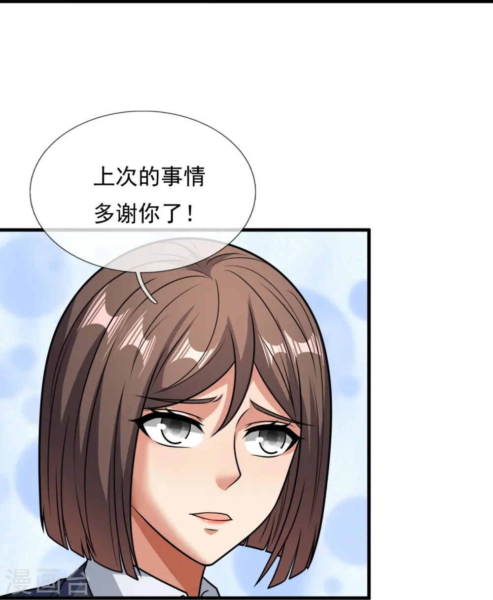 第333话 妖兽袭村 第8页