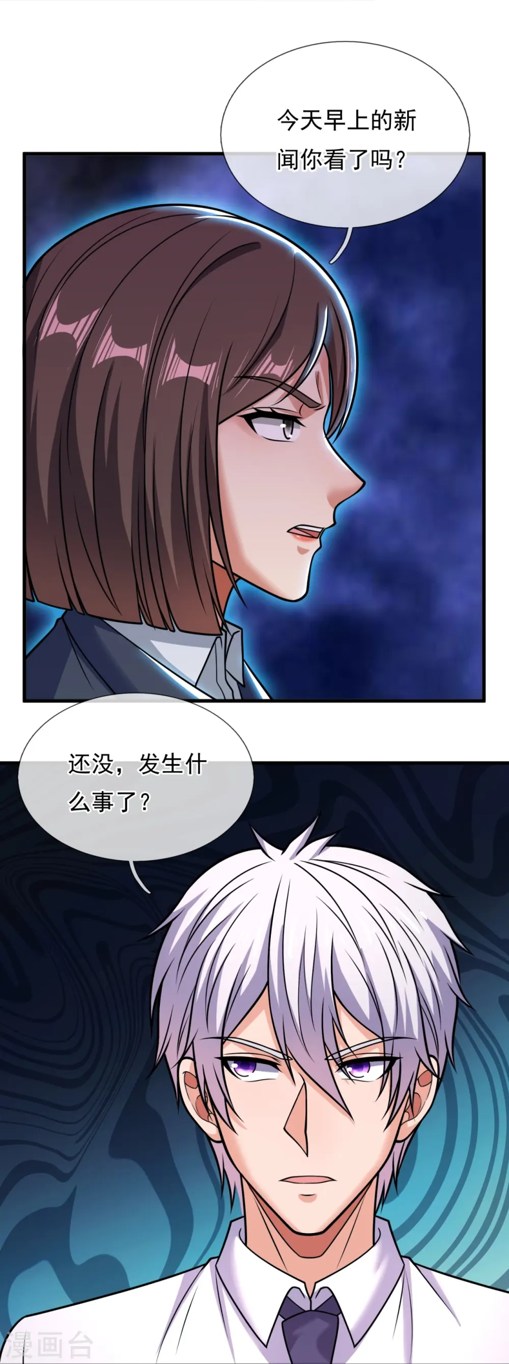第333话 妖兽袭村 第12页