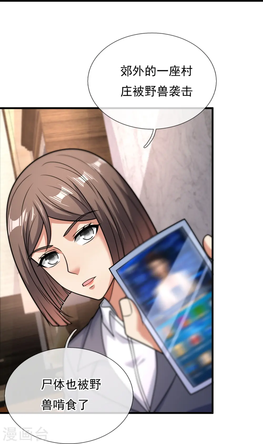 第333话 妖兽袭村 第13页
