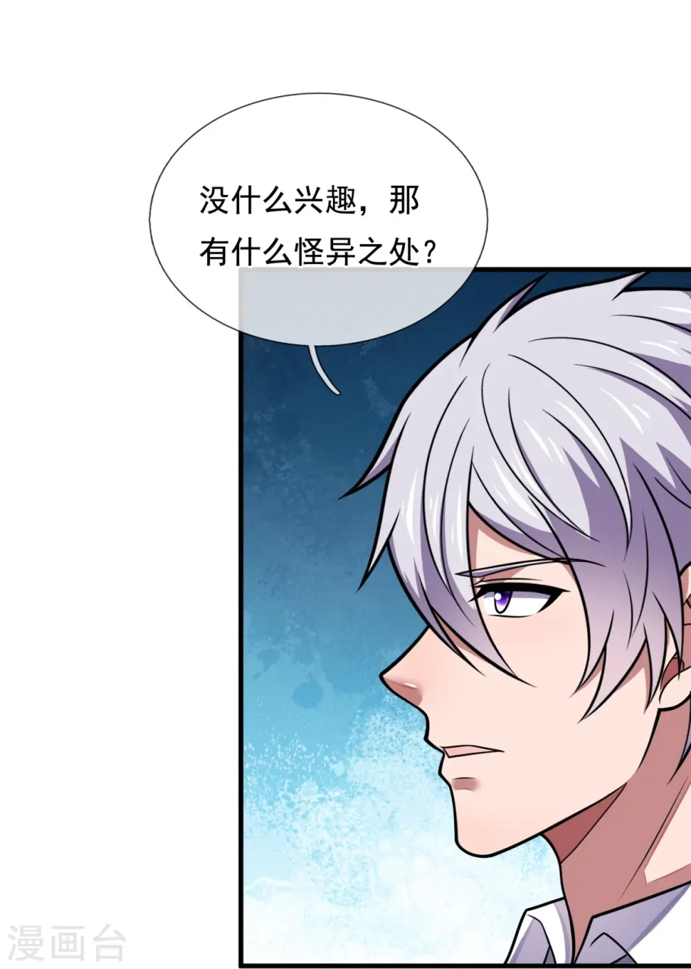 第333话 妖兽袭村 第14页