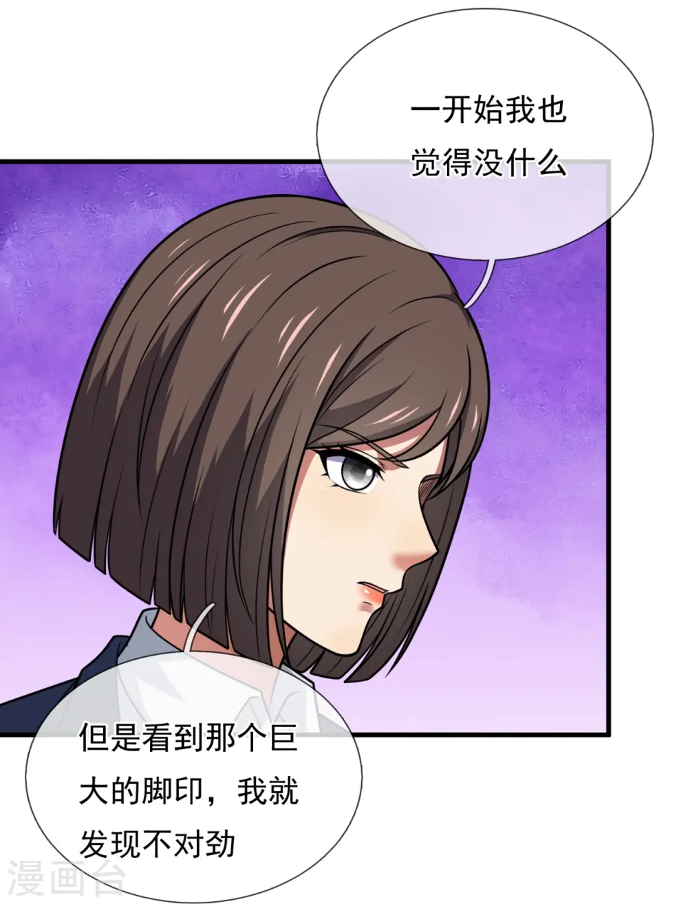 第333话 妖兽袭村 第15页