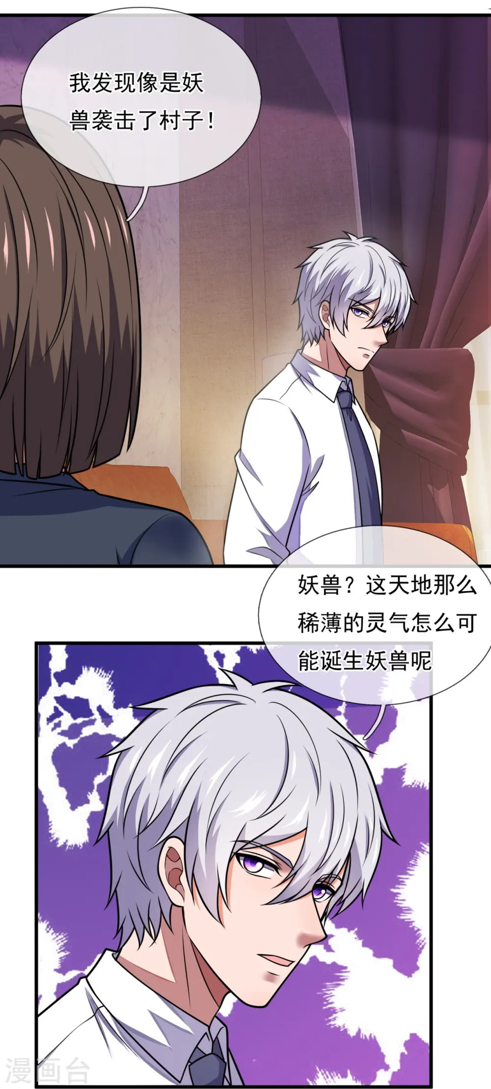 第333话 妖兽袭村 第17页