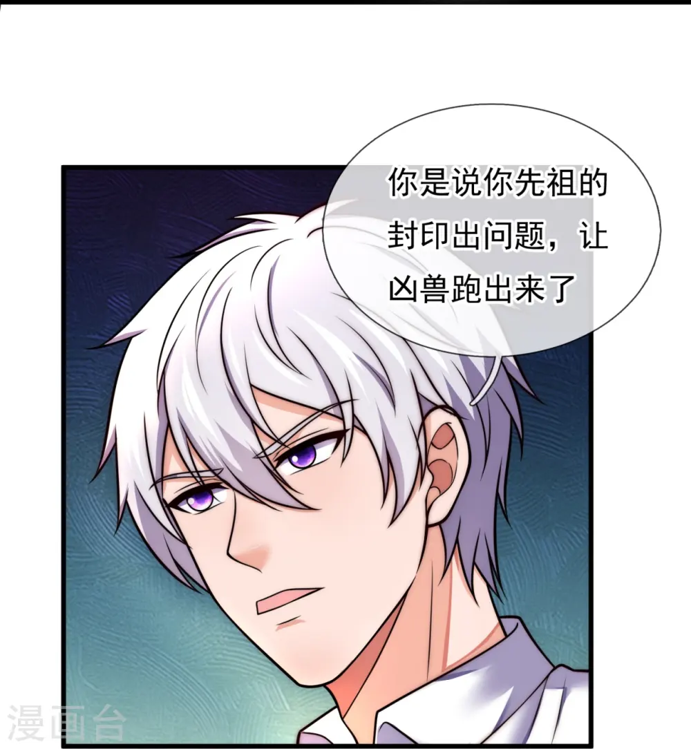 第333话 妖兽袭村 第20页