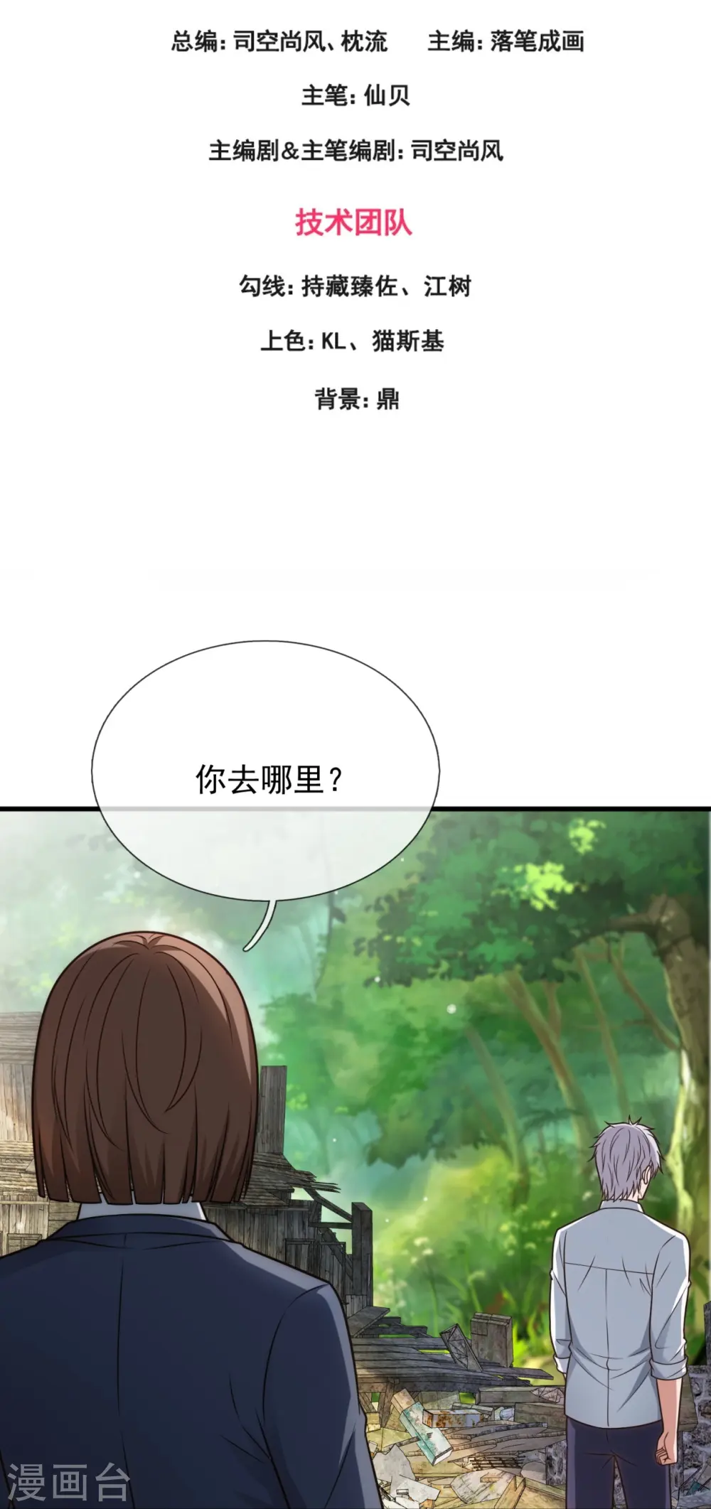 第334话 味道好极了！ 第3页