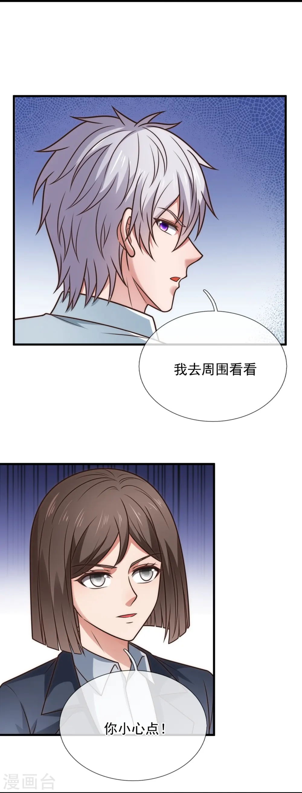 第334话 味道好极了！ 第4页