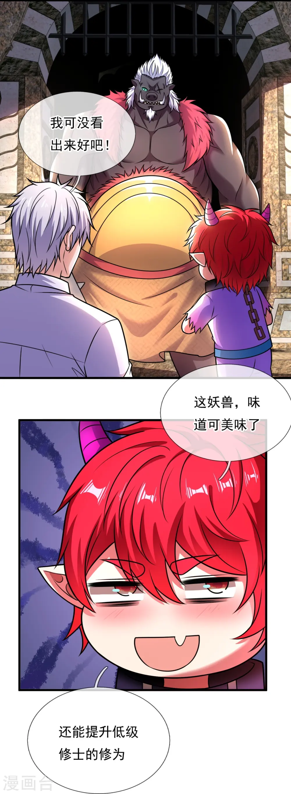 第334话 味道好极了！ 第17页