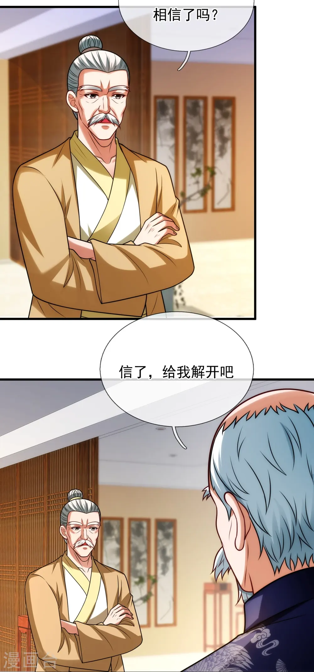 第332话 不祥的预感 第4页