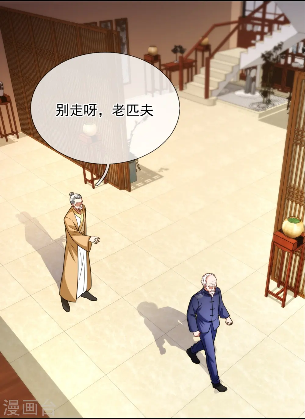 第332话 不祥的预感 第7页