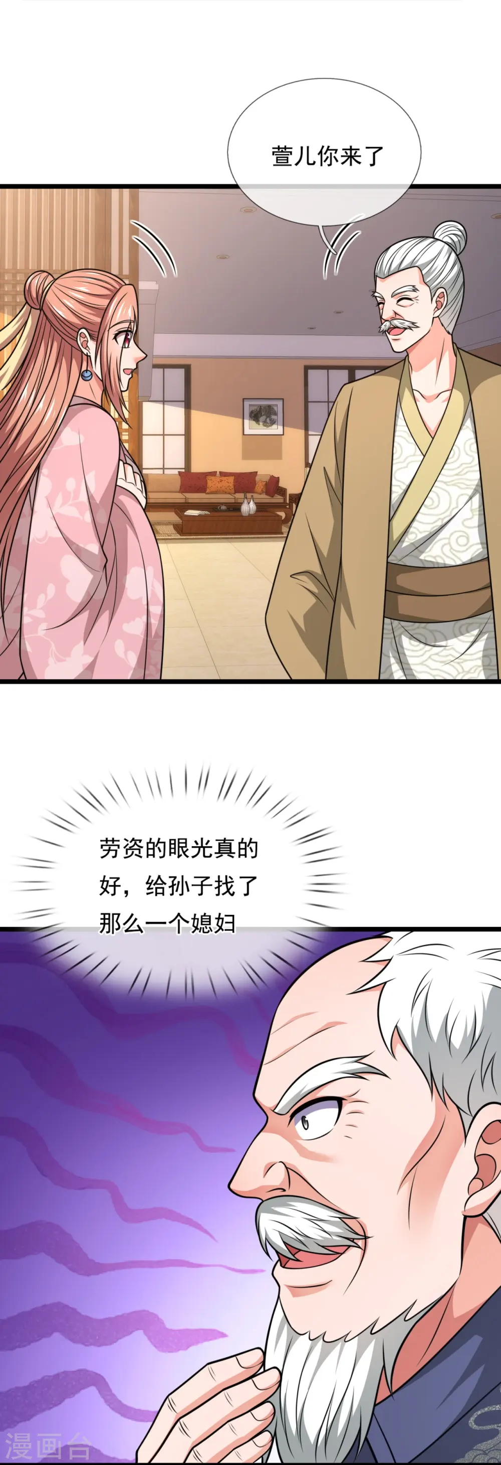 第331话 算帐 第5页