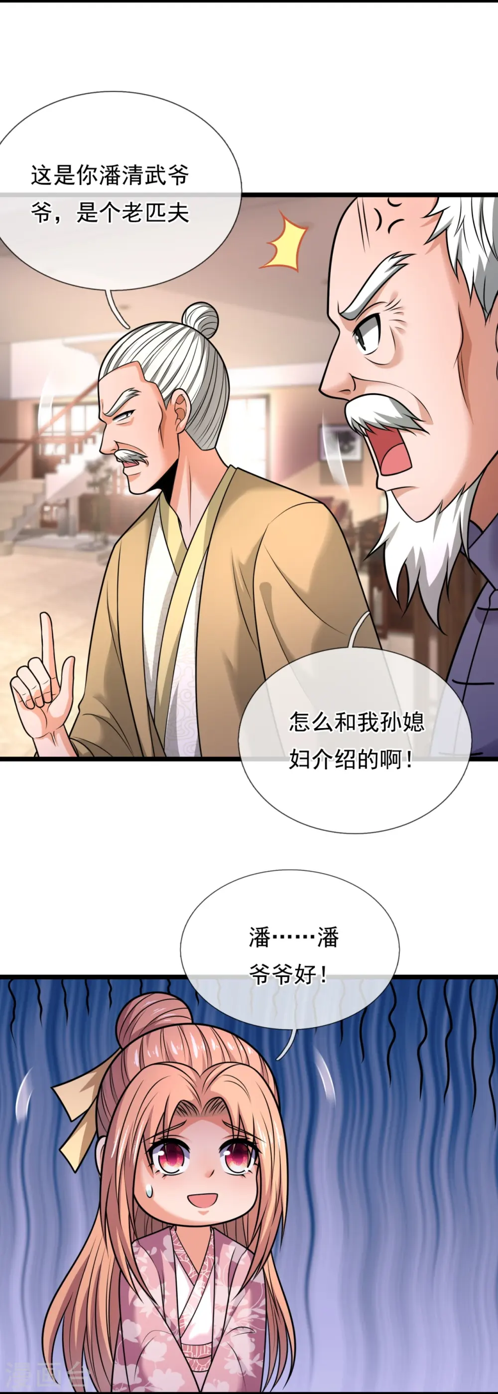 第331话 算帐 第7页