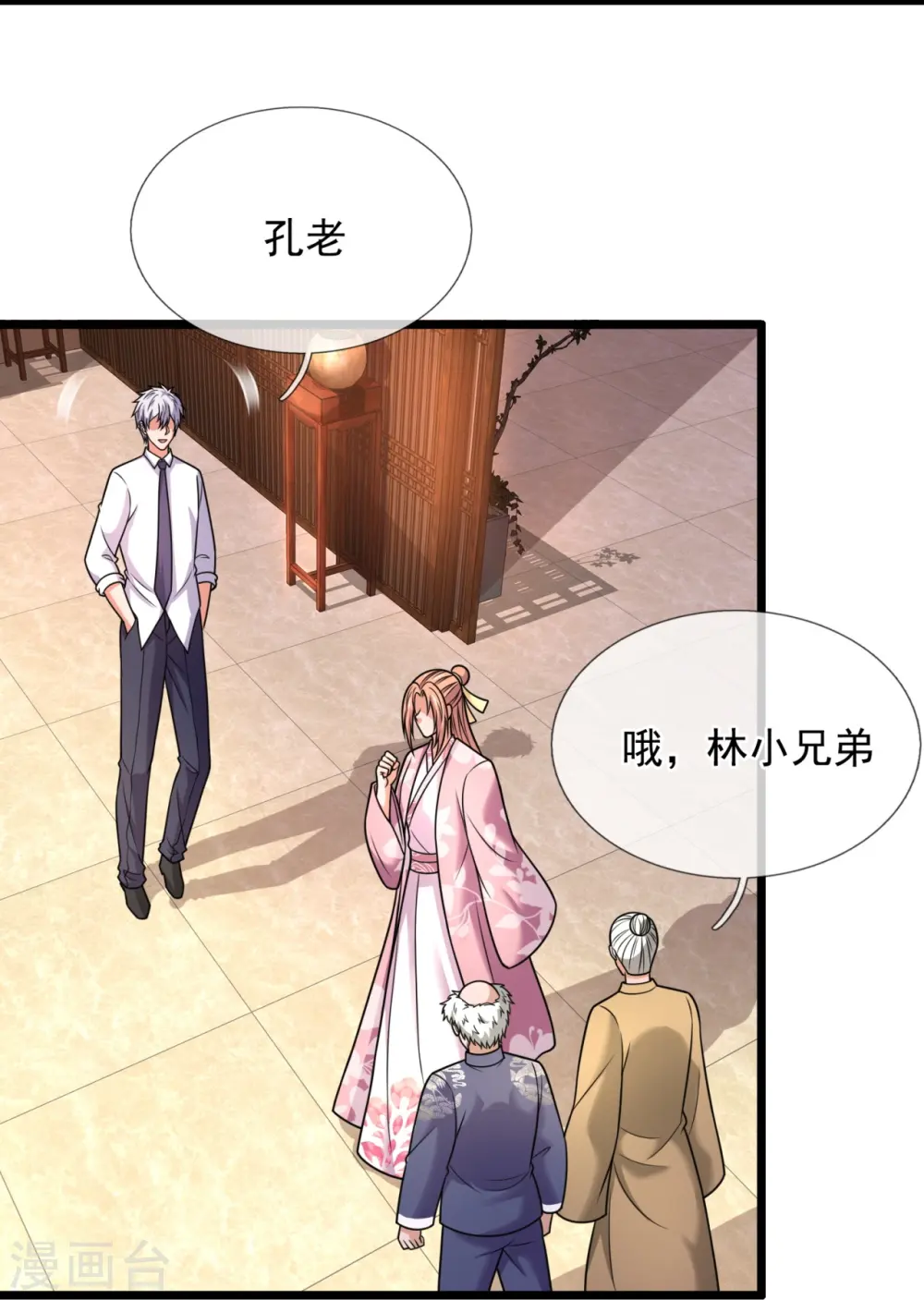 第331话 算帐 第8页