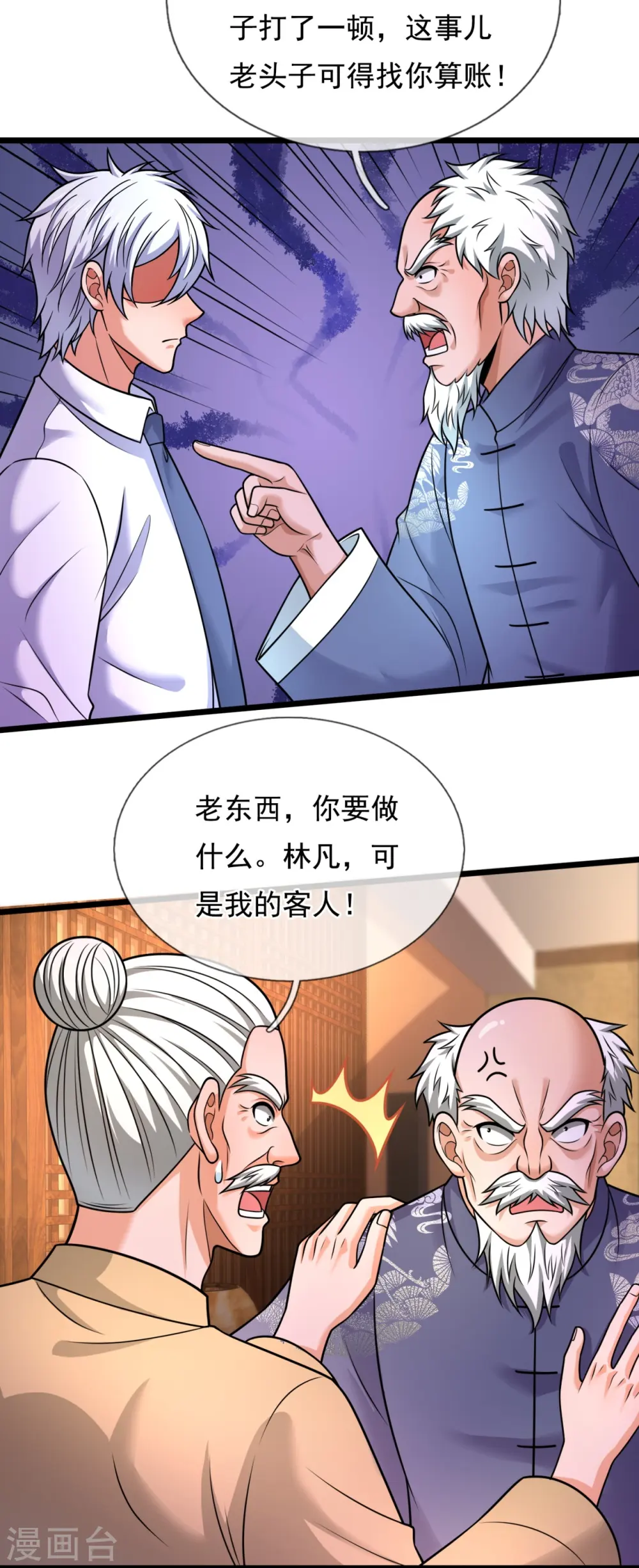 第331话 算帐 第11页