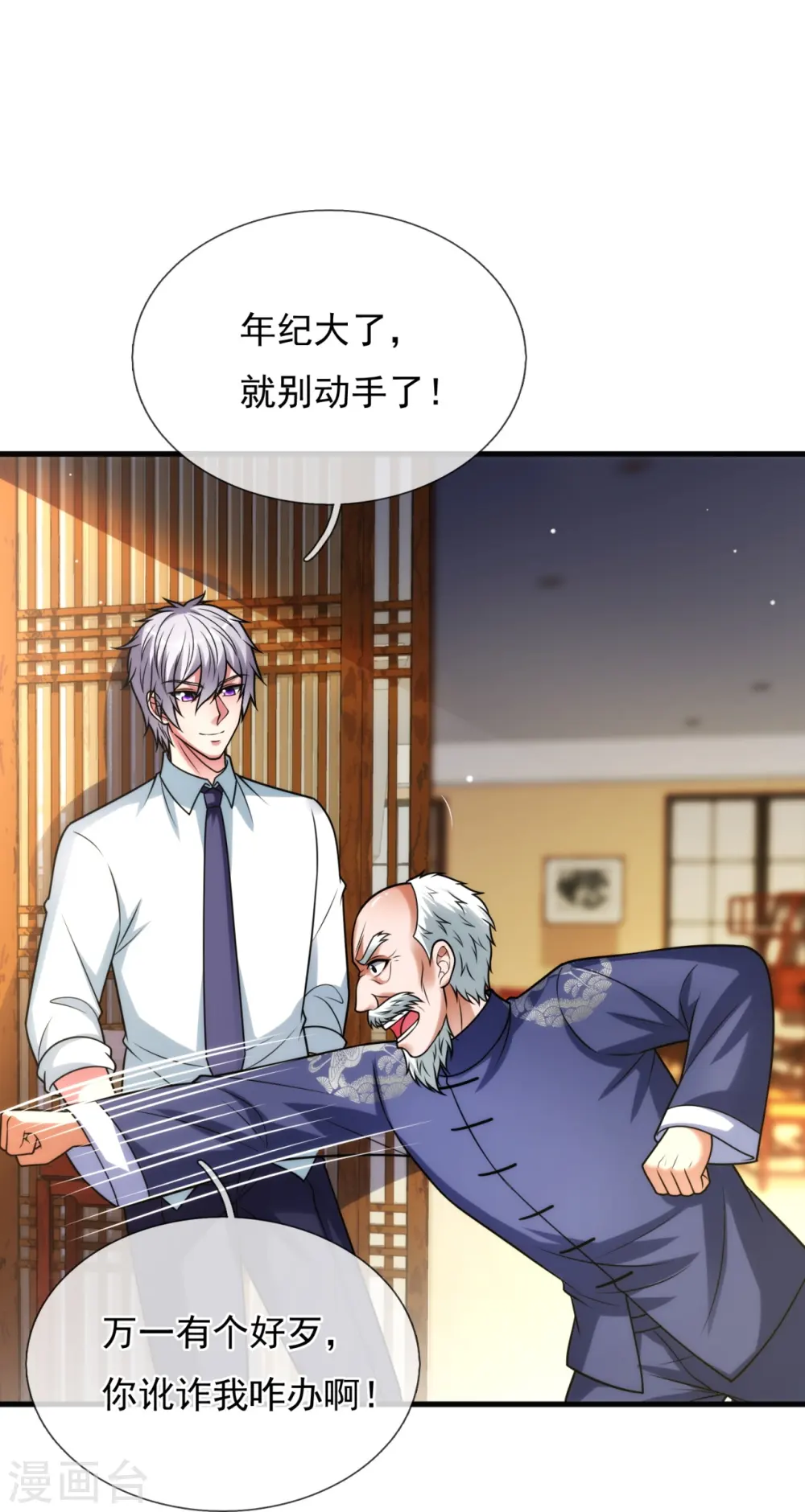 第331话 算帐 第18页