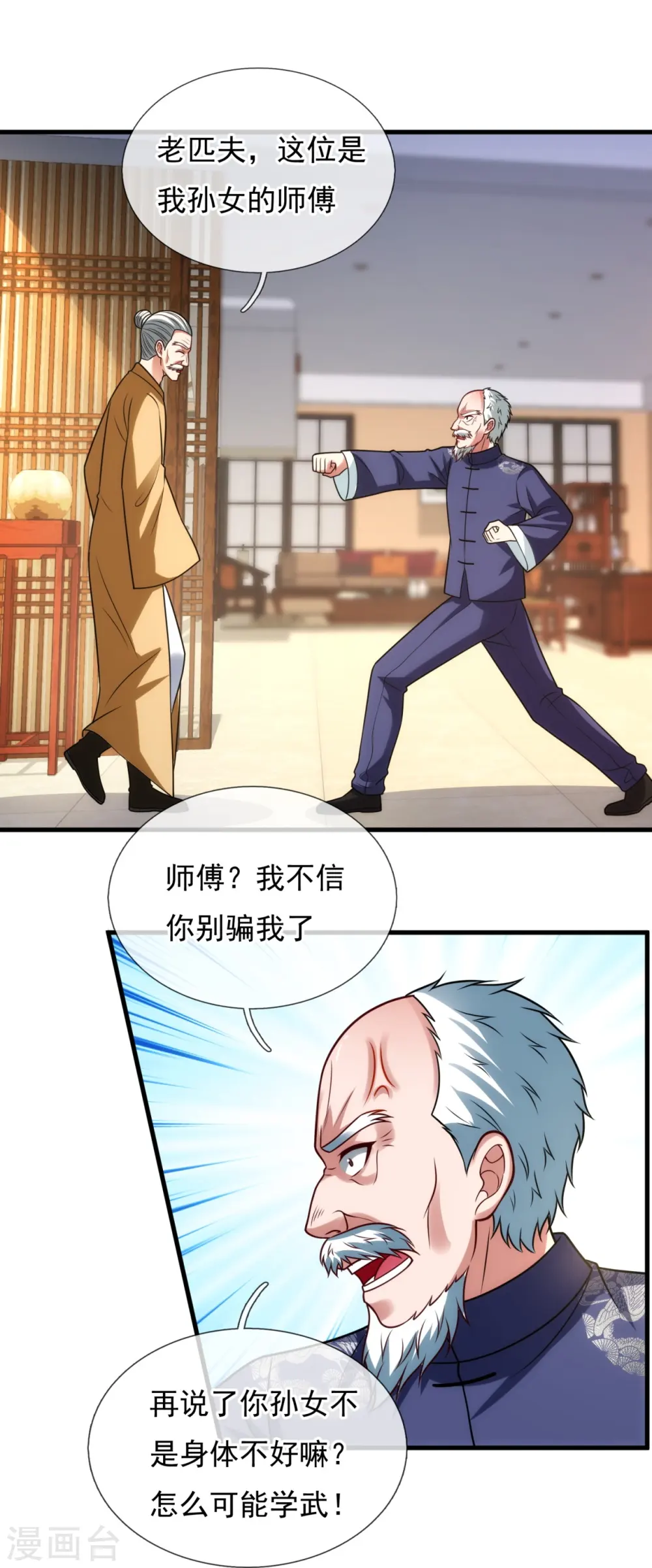 第331话 算帐 第24页