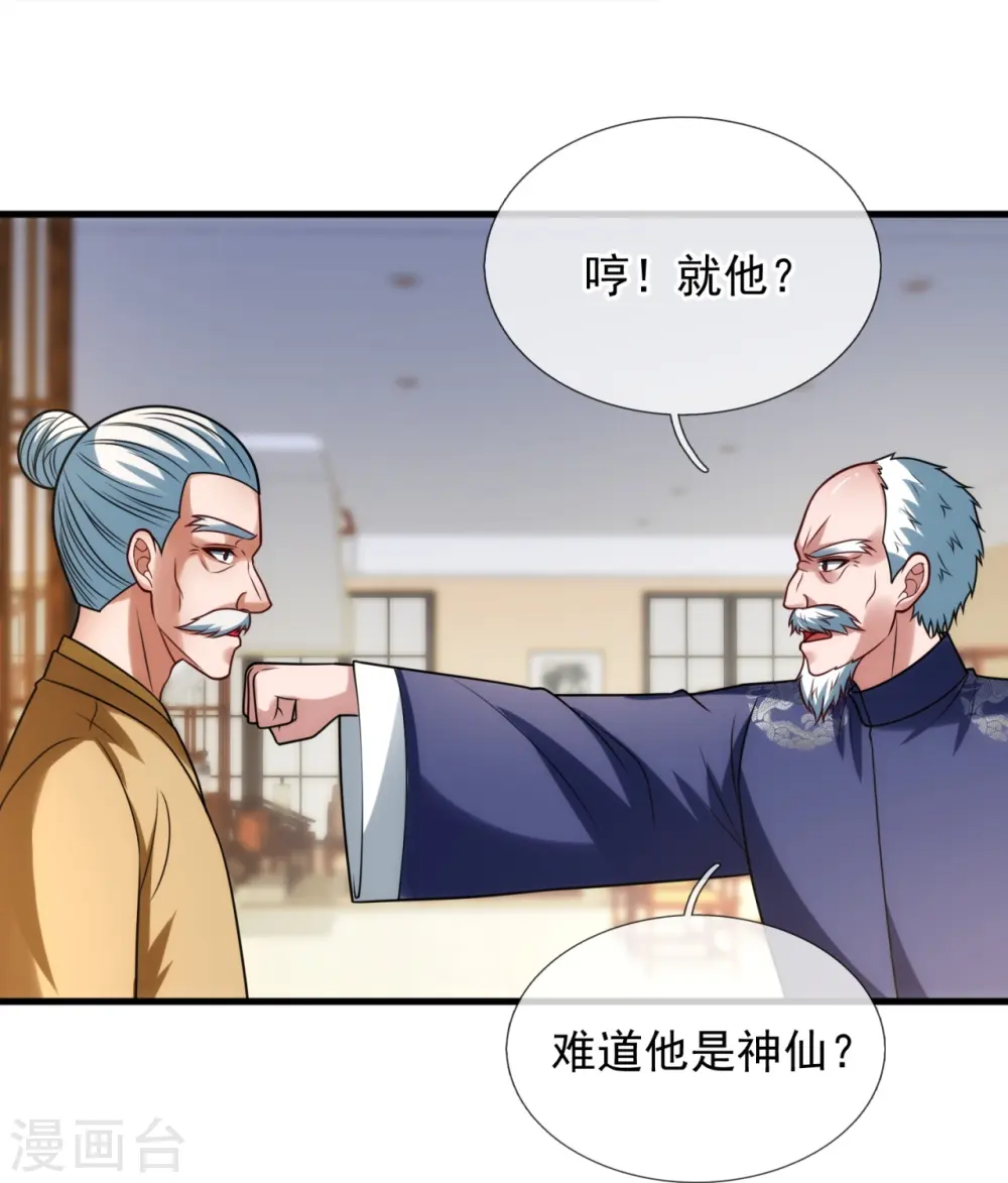 第331话 算帐 第26页