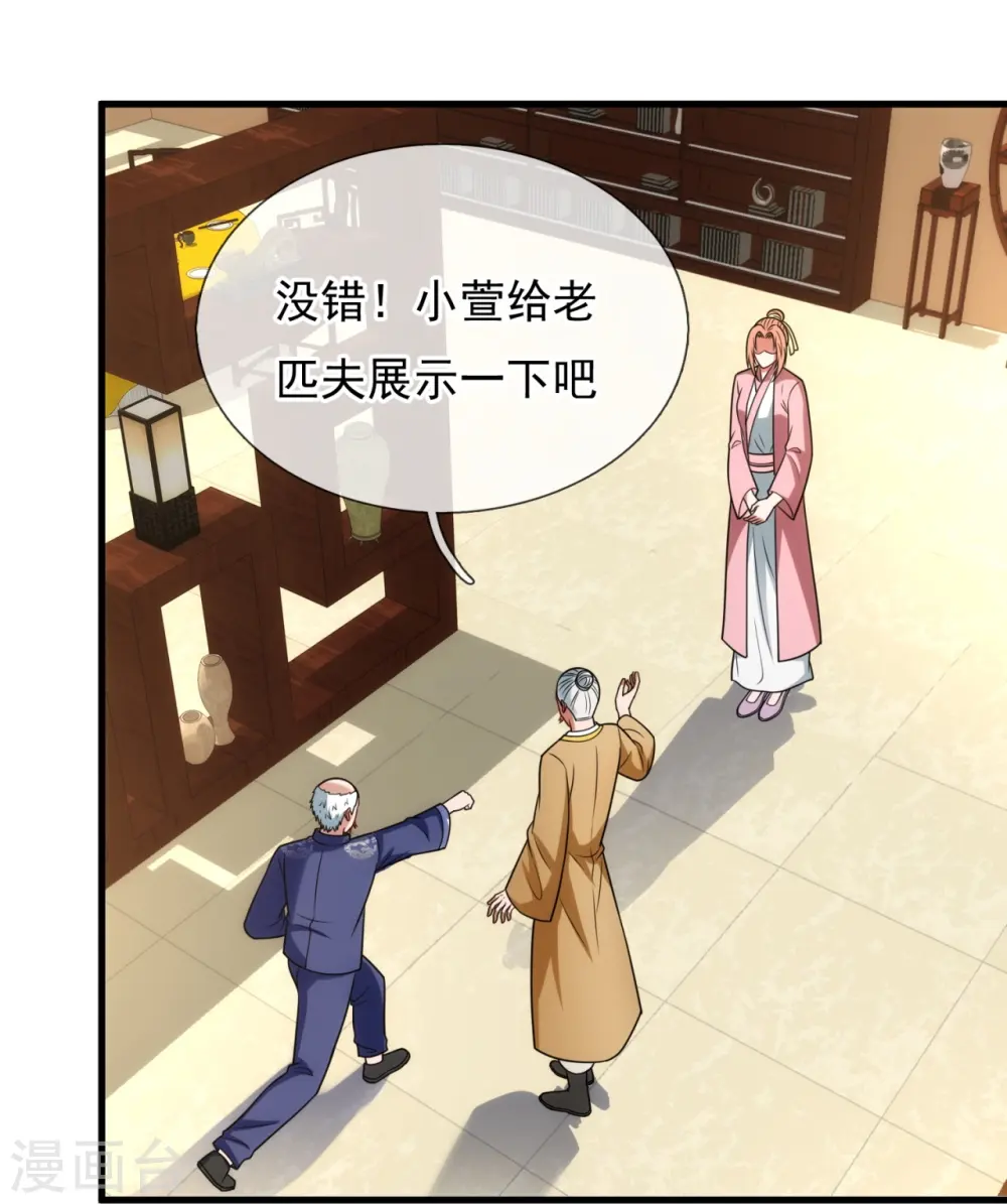 第331话 算帐 第27页