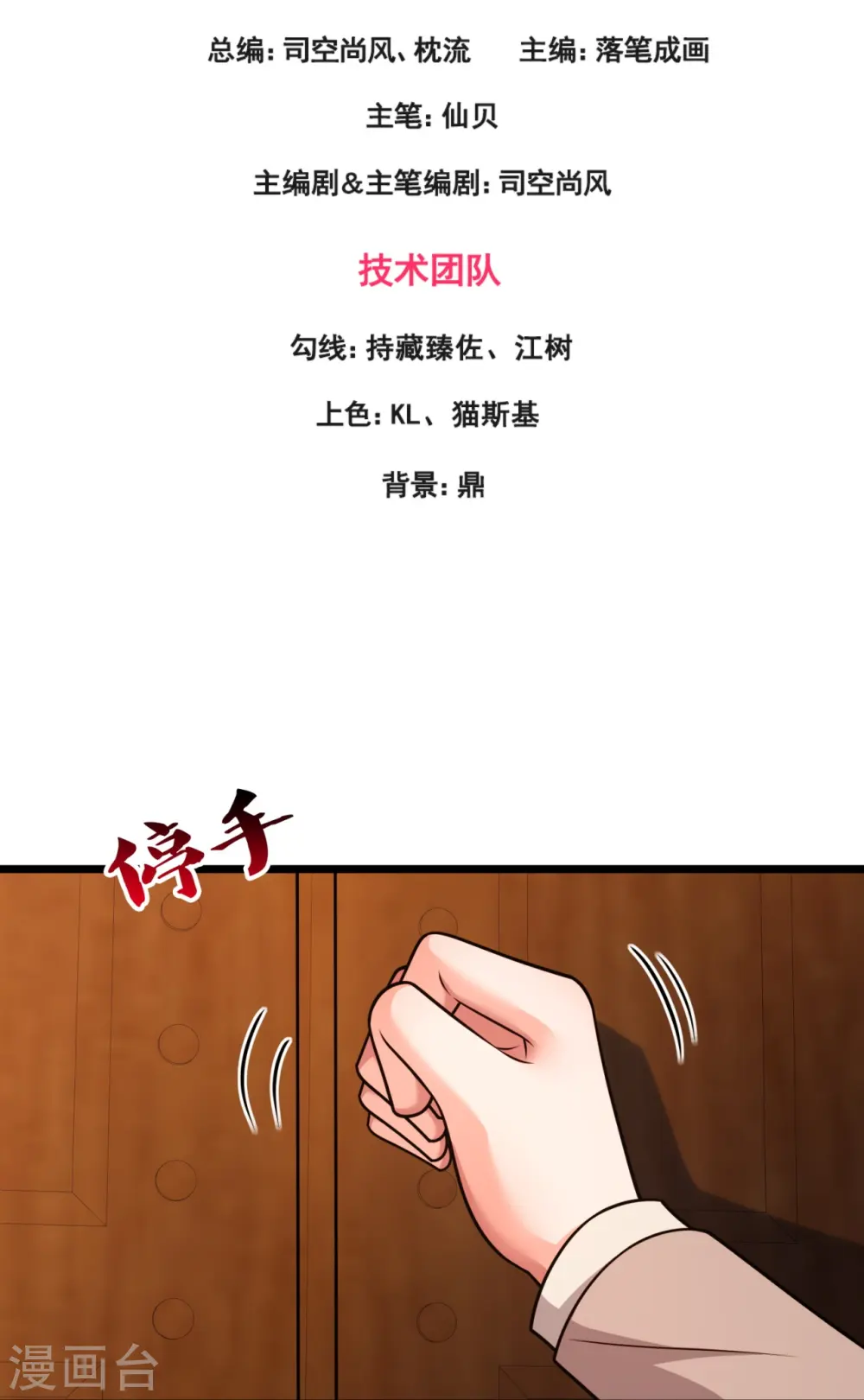 第330话 师傅罩你 第3页
