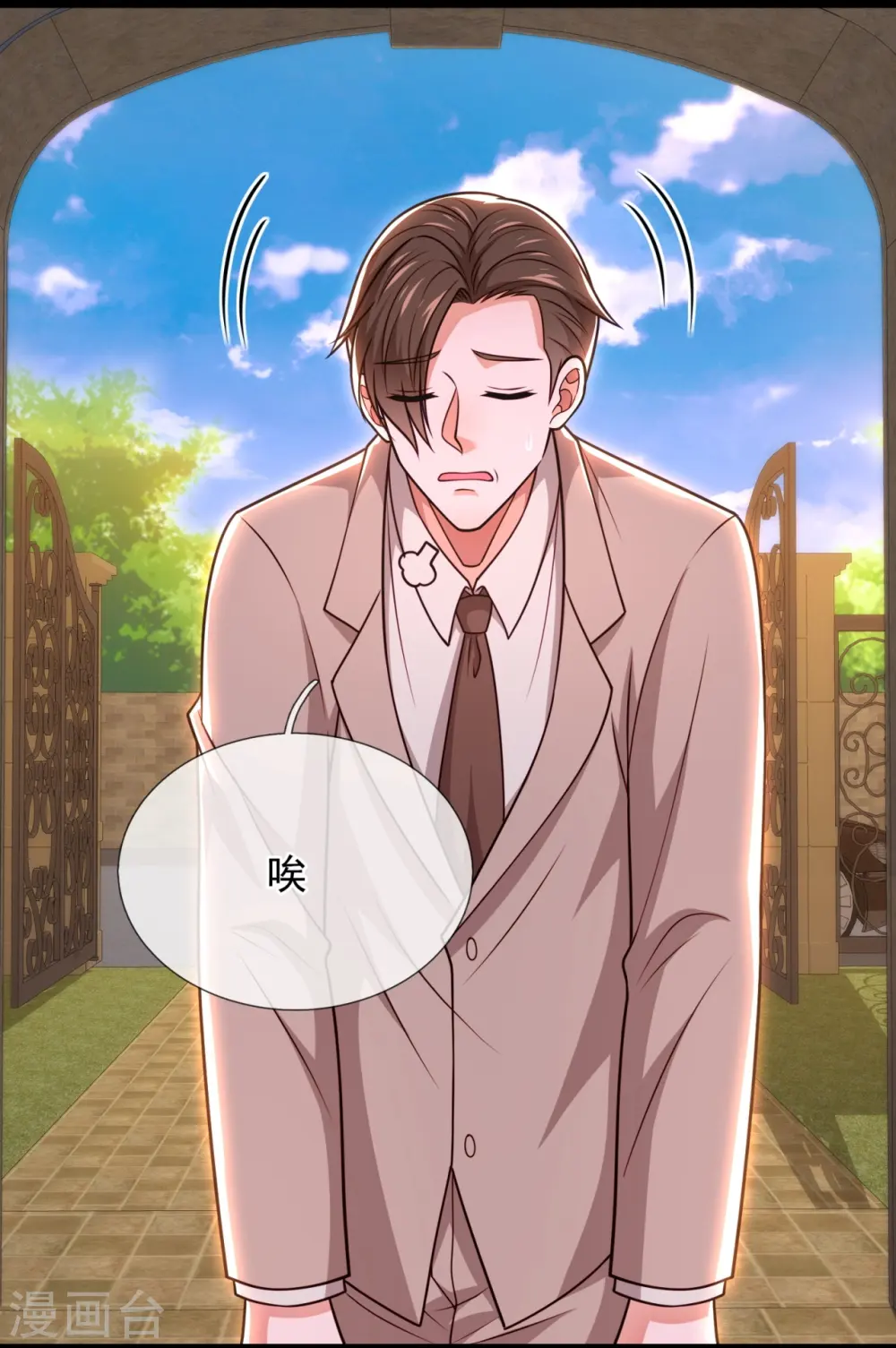第330话 师傅罩你 第4页