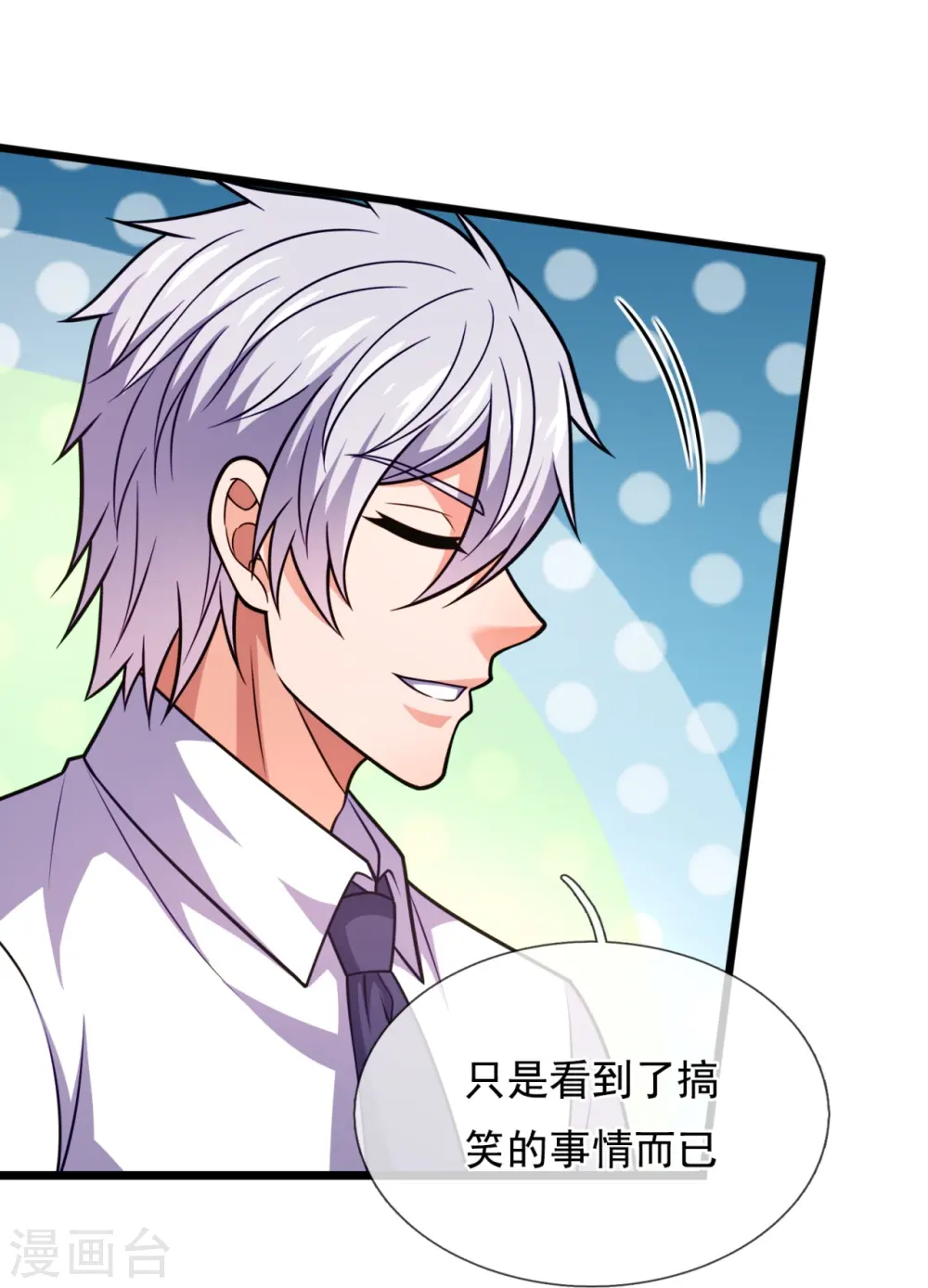 第330话 师傅罩你 第7页